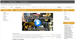 Desktop Screenshot of cons.uroki-music.ru