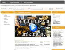 Tablet Screenshot of cons.uroki-music.ru